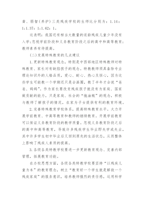 特殊教育方面的毕业论文.docx
