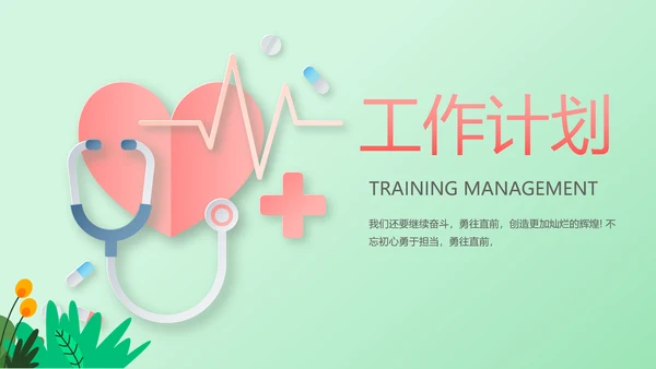蓝色创意社区医疗动态PPT模板