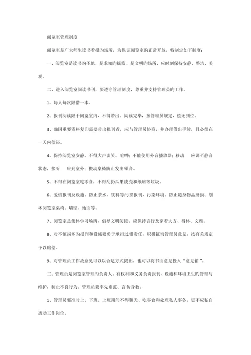 图书室的管理规章制度.docx