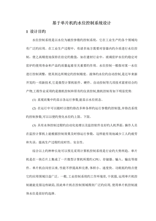 单片机课程设计水位控制系统.docx