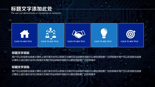 全球化智能网络科技有限公司工作汇报通用PPT模板
