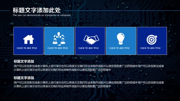 全球化智能网络科技有限公司工作汇报通用PPT模板