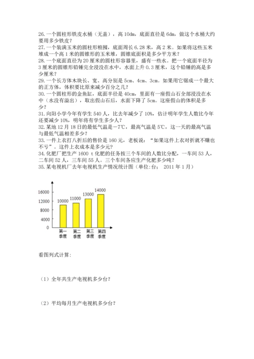 六年级小升初数学应用题50道含答案（模拟题）.docx