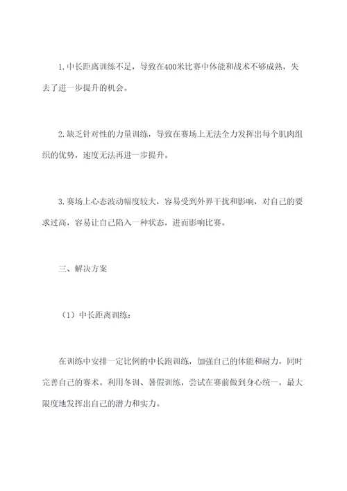 田径述职报告