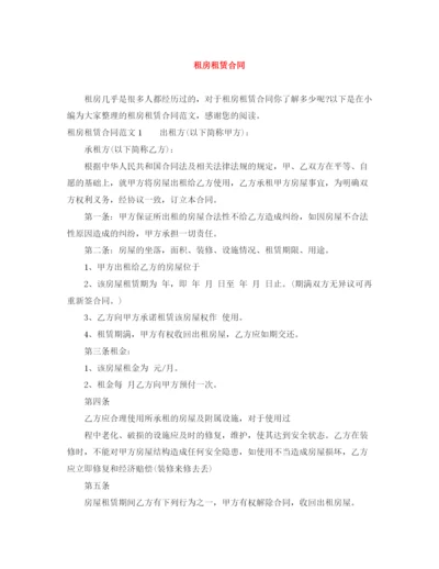 2023年租房租赁合同.docx