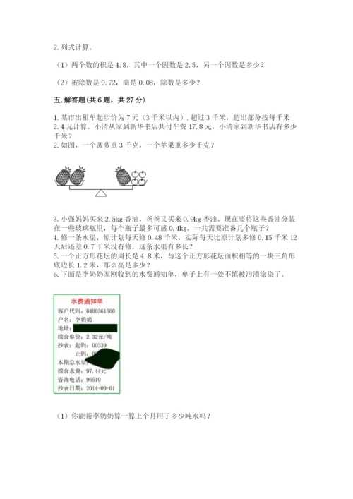 人教版数学五年级上册期末测试卷带答案（培优）.docx