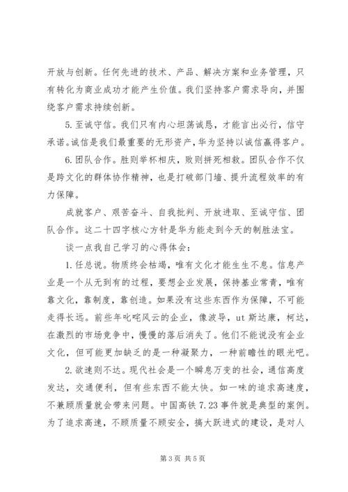 学习华为的感想 (3).docx