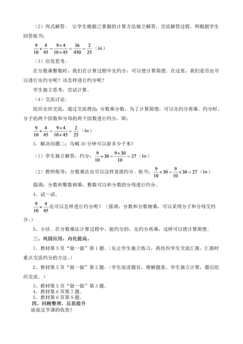 人教版小学六年级上册数学全册教案.docx