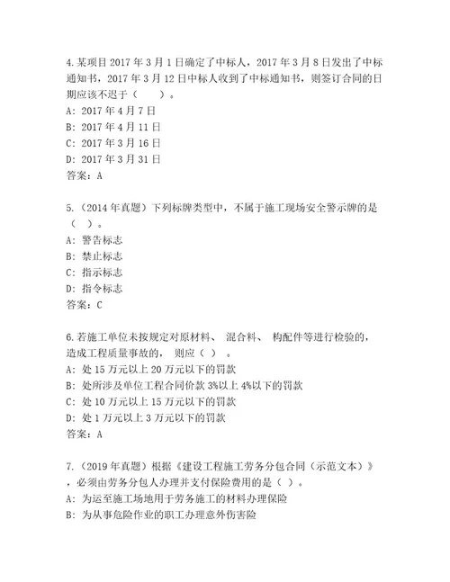 20232024年建造师二级优选题库附答案B卷