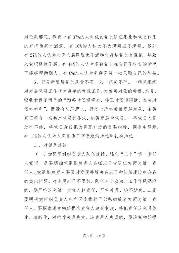 机关党建工作调研报告_1.docx