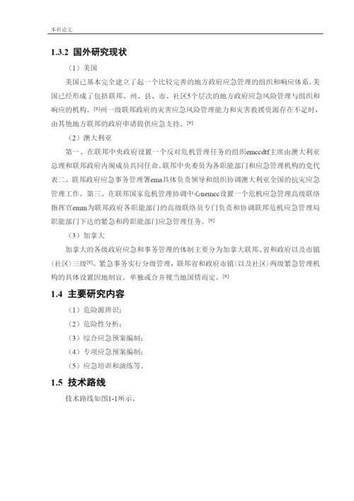 162050337_廖阳_[论文]某图书馆应急救援体系研究.docx