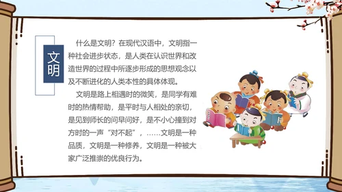 小学开学第一课文明礼仪规范PPT模板