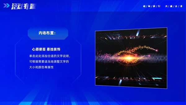 蓝色大气科技砥砺奋进共赢未来企业年会年终颁奖策划PPT