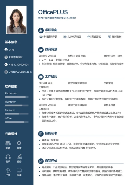 个性精美实习简历模板