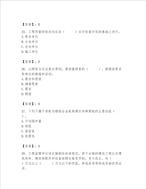 2023年质量员装饰质量专业管理实务题库及完整答案全优