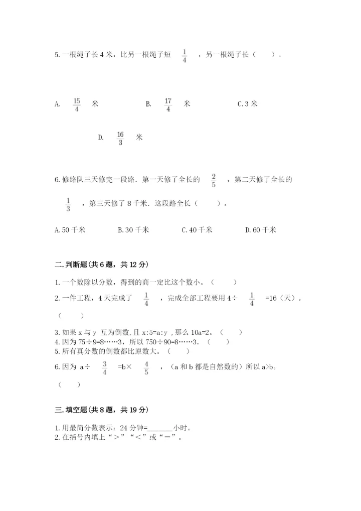 冀教版五年级下册数学第六单元 分数除法 测试卷【最新】.docx