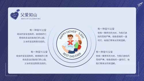 深蓝卡通创意边框插画父亲节主题班会动态PPT
