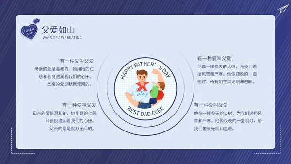 深蓝卡通创意边框插画父亲节主题班会动态PPT