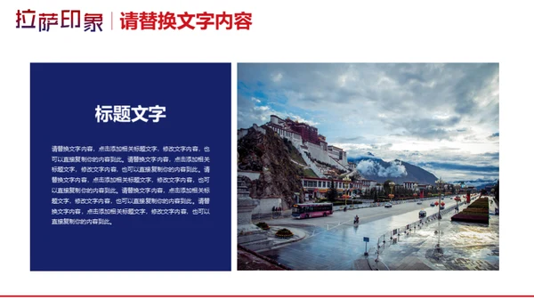 西藏布达拉营拉萨印象通用PPT模板