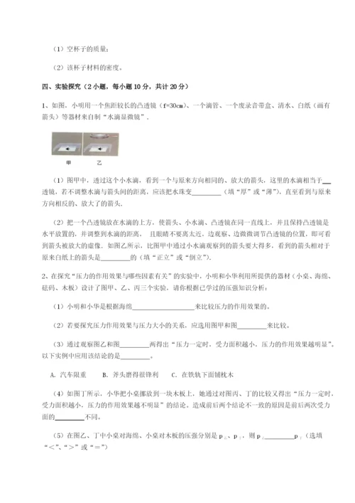 第一次月考滚动检测卷-重庆市大学城第一中学物理八年级下册期末考试章节训练试题.docx