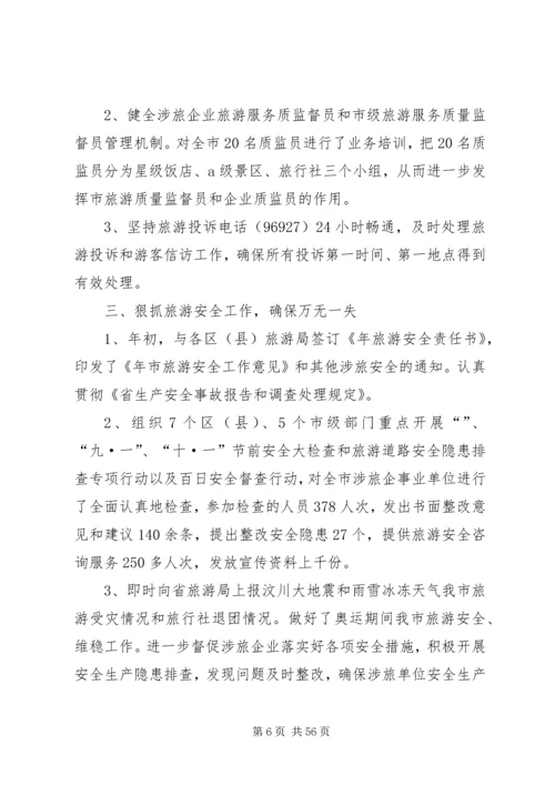 事业单位工作总结及思路参考7则.docx