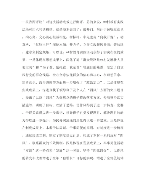 精编之群众路线教育实践活动总结会议方案.docx