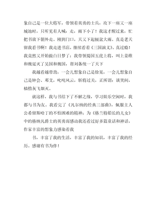 2023年度我与书作文500字3篇（完整）