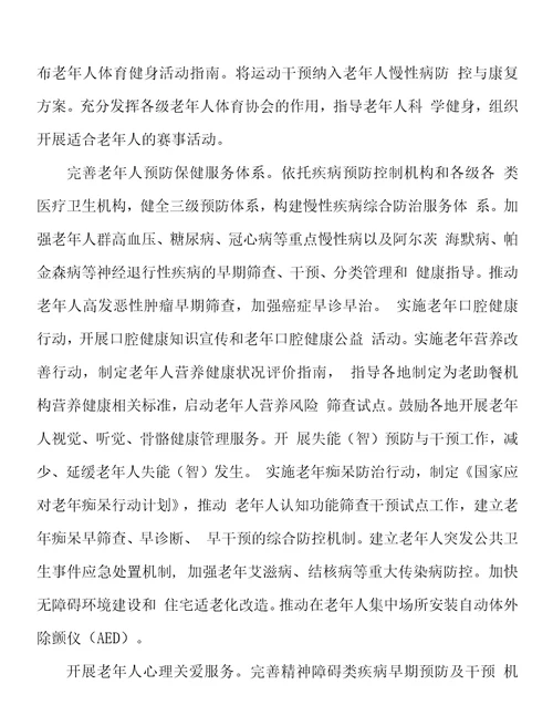 促进老龄化机构照护服务发展行动方案