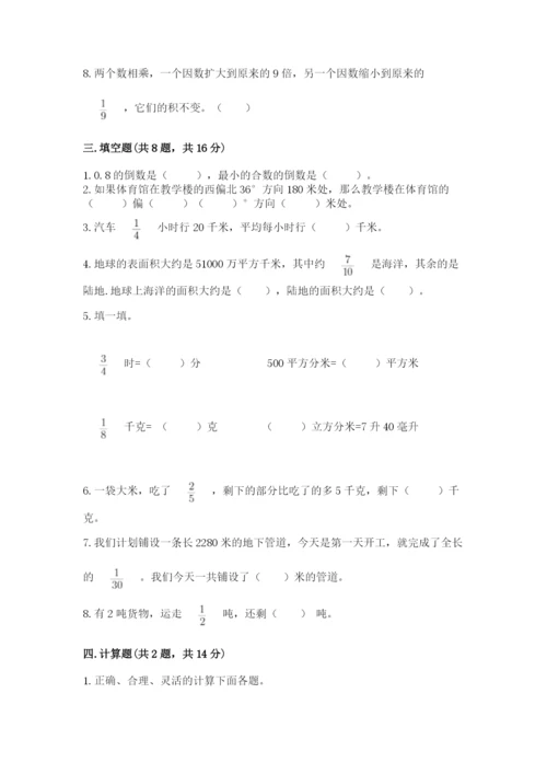 人教版六年级上册数学期中测试卷含答案【新】.docx