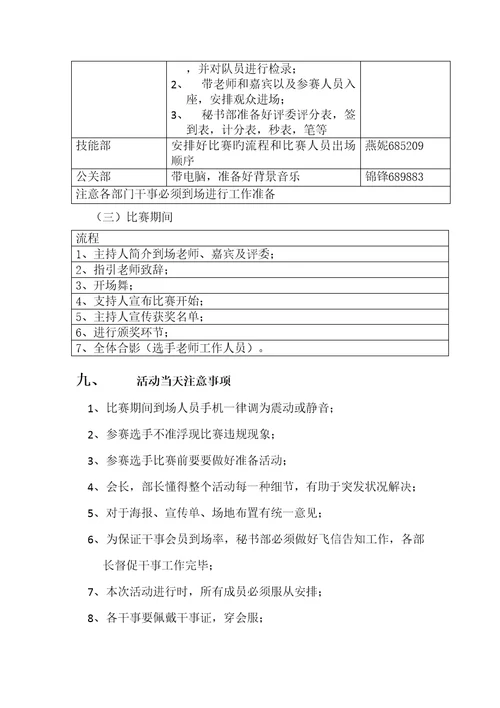 瑜伽第三届公开赛专题策划书