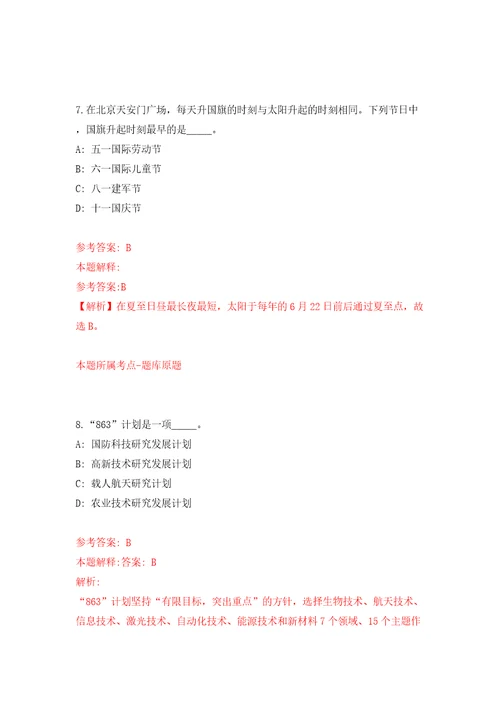 长沙市住房和城乡建设局所属事业单位公开招考5名中级雇员模拟考试练习卷含答案0