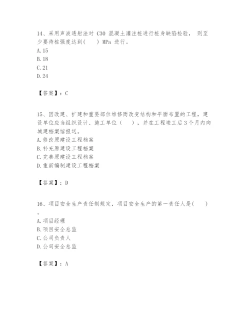 2024年一级建造师之一建建筑工程实务题库及答案【新】.docx