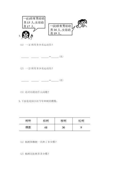 小学二年级数学应用题大全及一套完整答案.docx