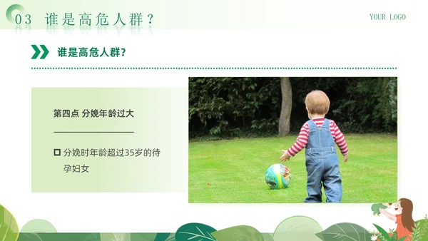 绿色清新卡通风医院预防儿童出生缺陷育儿知识科普讲座PPT模板