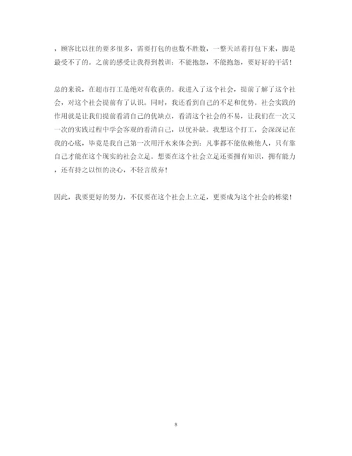 精编超市实习心得体会范文及收获.docx