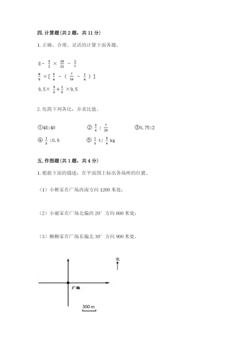 小学六年级数学上册期末卷精品【满分必刷】.docx