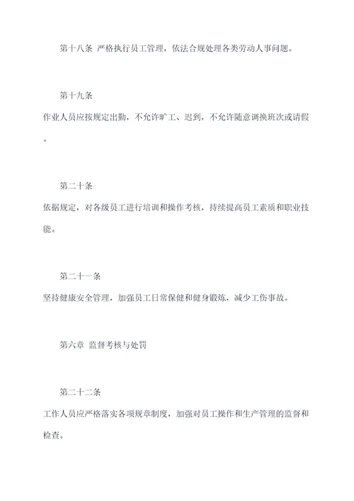 脱水蔬菜车间规章制度