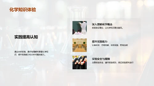 深度解析化学实验
