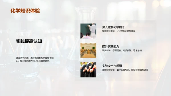 深度解析化学实验