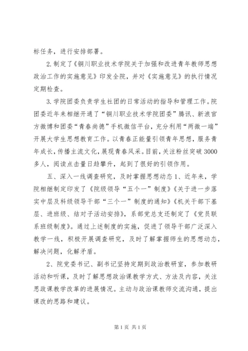 学校意识形态工作责任制落实情况自查自纠报告.docx