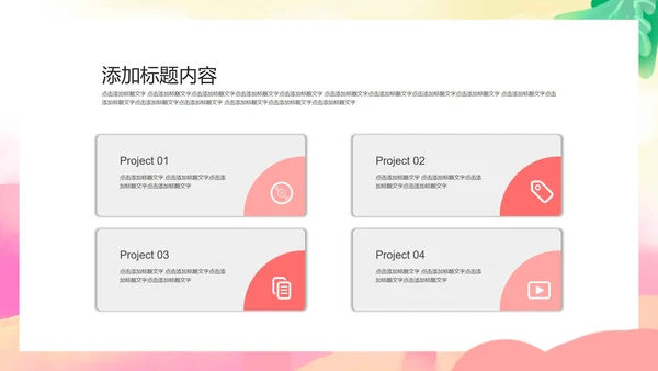 粉色绿叶梦幻家长会PPT模板