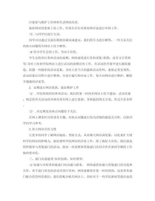 精编之关于学生会网络部工作计划范文.docx