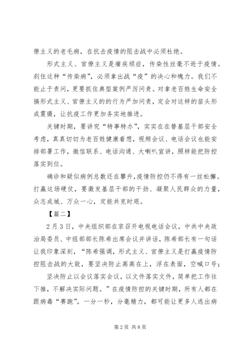 持续整治形式主义、官僚主义有感5篇.docx