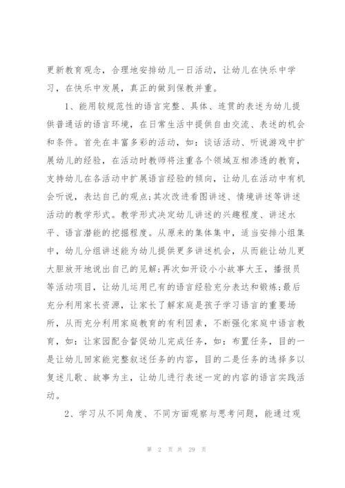 幼儿园大班班主任工作计划5篇.docx