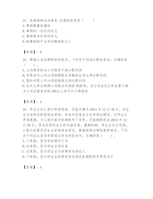 2024年国家电网招聘之法学类题库附参考答案【模拟题】.docx