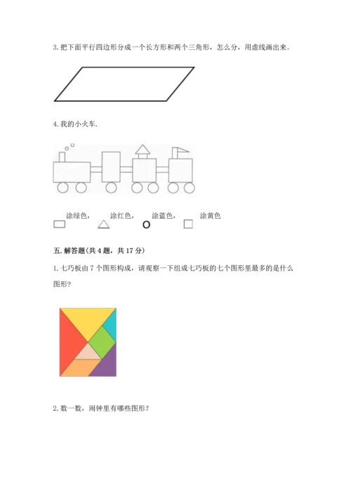 苏教版一年级下册数学第二单元 认识图形（二） 测试卷及答案1套.docx