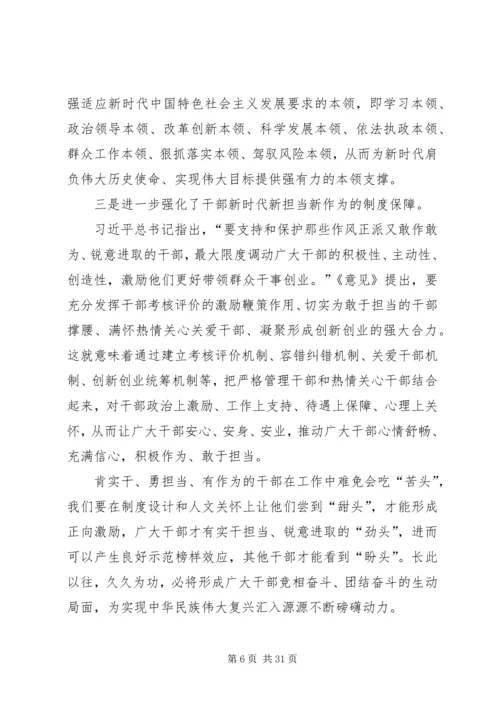 学习新时代新担当新作为的意见感悟20篇.docx