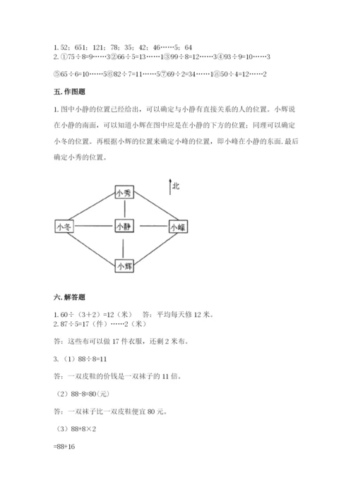 小学数学三年级下册期中测试卷附参考答案（巩固）.docx