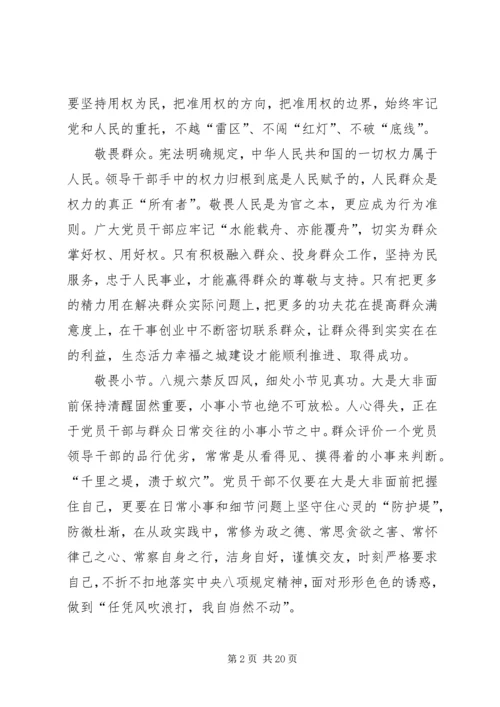 廉政党课常怀敬畏之心严禁私欲膨胀.docx