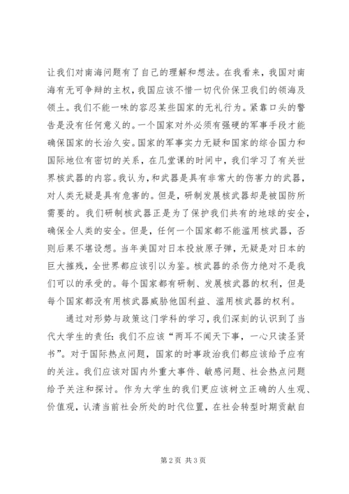 学习形势与政策课有感.docx